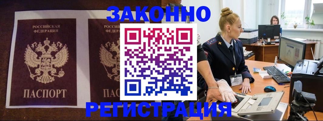 прописка в Рыльске