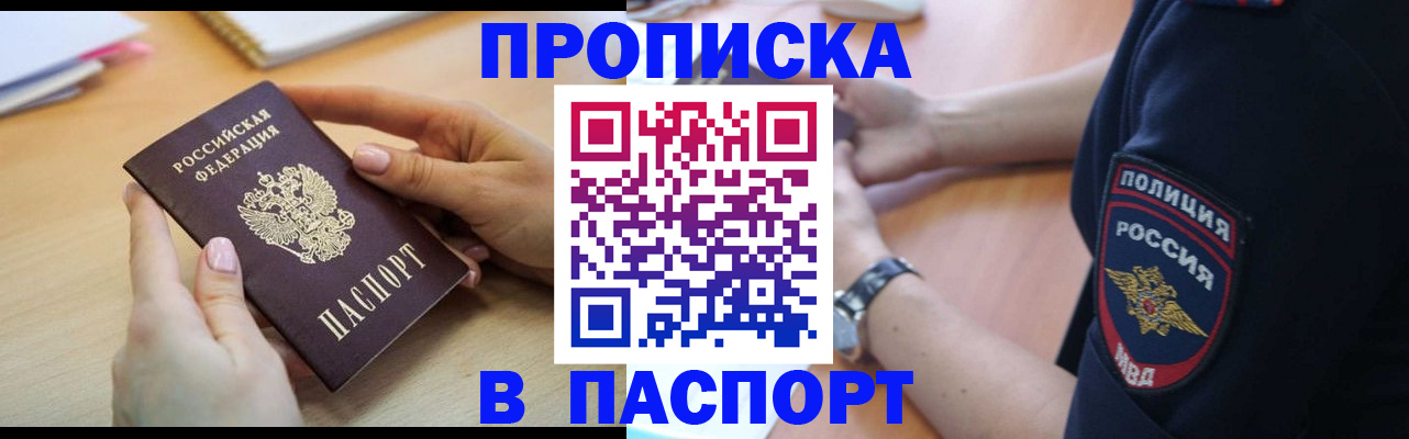 прописка для военкомата в Рыльске