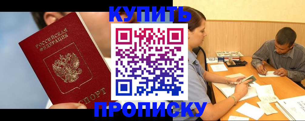 прописка гарантия в Рыльске