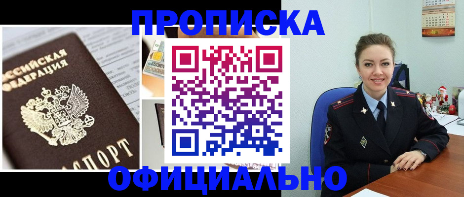 прописка в квартире в Рыльске